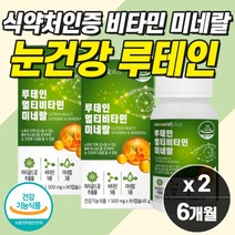 중년 여성 눈건강식품 눈에좋은영양제 루테인 비타민 베타카로틴 마리골드꽃 노인 먹는 눈영양제 누테인 루데인 50대 60대 70대 황반변성 통증 보호 완화 제거 피로 방지 건조