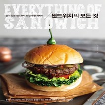 핫한 샌드위치의모든것 인기 순위 TOP100 제품 추천