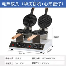업소용 와플기계 와플메이커 2구 푸드트럭 창업세트, 전기]더블_하트계란+와플