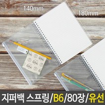 현hmhway_아이디어노트 링노트 유선공책 지퍼백 학생 문구 수첩 스프링 필기♥myway, ♥mywayy!!