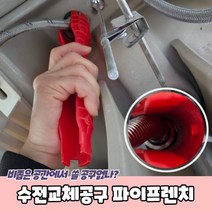 수도관 파이프렌치 싱크대렌치 세면대렌치 양면렌치 더블렌치 수전교체 수도관교체 멀티렌치, 상세페이지 참조
