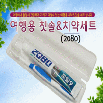RPR881189여행용칫솔세트[칫솔세트]치약칫솔세트/칫솔세트/여행용치약칫솔세트/여행용칫솔치약세트/페리오치약칫솔, 2080 여행용세트(종이케이스 미포함)