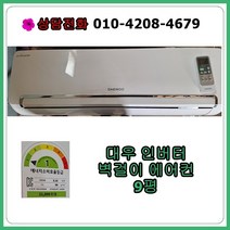 [중고에어컨] 대우 인버터 벽걸이 에어컨 9평