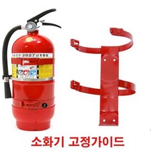 소화기거치대 철밴드형 소화기 고정가이드, 소화기거치대 철밴드형 3.3kg