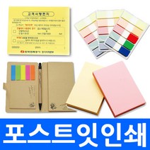 포스트잇 낱개 판매 국내생산 점착식 접착 메모지 플래그 라벨 포스트잇 붙이는 메모장 큐브형 서스펜더 수첩형 인쇄 판촉물 노트, cpa3.포스트잇 1도5076(100매)