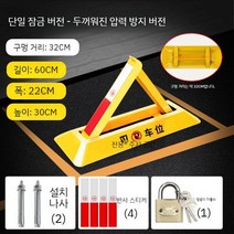 주차금지 표지판 스토퍼 외부차량 주차 방지 턱, 60cm내압농축+자물쇠