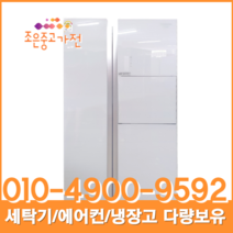 중고냉장고 삼성지펠 양문형냉장고 700~800리터급