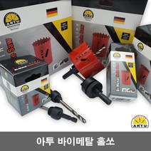 아투 바이메탈 홀소 홀쏘 160MM 타공 ARTU