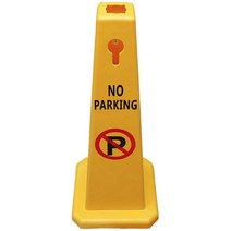 주차콘 주차금지 꼬깔 라바콘 사각콘 파킹 주차장 장애인 주차구역 개인