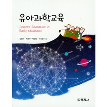 유아과학교육, 창지사, 김현자,박근주,박경난,이지영 공저