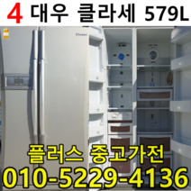 중고업체1위냉장고 중고깔끔한냉장고 중고소형냉장고 중고미니냉장고 중고냉장고, 양문형냉장고