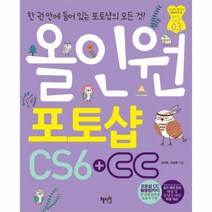 웅진북센 올인원 포토샵 CS6+CC CD1포함 03 올인원시리즈