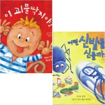 이 괴물딱지야 + 어떤 신발을 신을까 [전2권] 하하호호 입체북