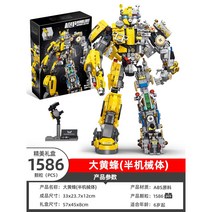 키덜트 레고 호환 조립 호환블럭 선물 피규어 테크닉 블록, 중형 범블비 [1586원+] [디럭스 선물세트]