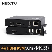 이지넷유비쿼터스 NEXT-7122KVM EX 4K HDMI KVM 90M 연장기
