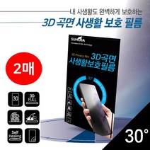 갤럭시S20 20+ 20울트라 수호자 3D 곡면 사생활 보호 필름 2매 플러스 ULTRA, 갤럭시S20 5G
