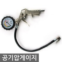 자동차 타이어 공기압 게이지 공기 주입기 에어 체크, 1개