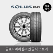 [금호타이어 공식] 솔루스 TA21 22540R18 무료장착, 단품