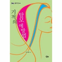 이노플리아 기적의 탈모 예방법-008 생활의 발견, One color | One Size@1