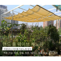 썬룸 파고라 농막 테라스 어닝 고정식, 화이트[폭 1.2m x 길이 4.2m]