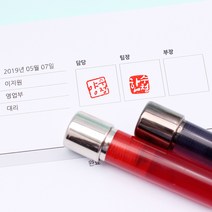 꾹앤락 캘리그라피 만년도장 (11mm) 스탬프, 바디 검정 테두리없음, 주황