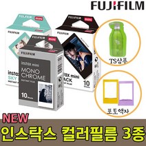 인스탁스 미니필름 컬러3종+포토액자+TS샴푸 폴라로이드필름, 1개, 컬러필름 3종