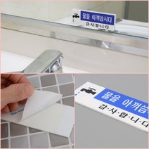 에너지절약 에너지절약표시 에너지절약마크 물을아껴씁시다 아크릴표지판