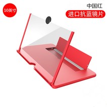 휴대 데스크탑 대형 스크린 눈 보호 3D 미러, [10인치] 레드