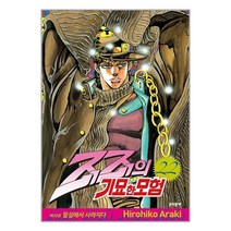 죠죠의 기묘한 모험 22 / 문학동네[ 할인도서-Faster del], -