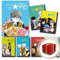이런 영웅은 싫어 (이영싫) 1-23 24 25 26 27권 만화책 단행본, 사은품+이런영웅은싫어18