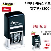 자동스탬프 일부인 적색 날짜도장 만년스탬프 스템프 만년스탬프 다꾸스탬프