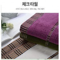 고급 면사190g 체크타올 타울 수건 가정용 호텔용 답례품 판촉물 개업식선물 [SN:15E411#531], 체크타올 혼합