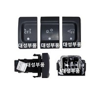 대성부품/대우 프리마 스위치/개조용 버튼/다시방/5톤/대우트럭/화물차/대형트럭/25톤/카고/덤프/DIY/다이/안개등 스위치/PTO 스위치/축스위치/다시방 버튼/프리마 트럭 스위치/, 프리마 스위치(C타입)+배선짹