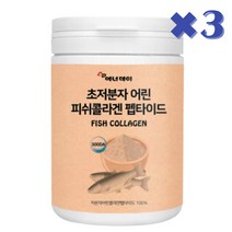 초저분자 어린 피쉬콜라겐 펩타이드 파우더 분말, 3통
