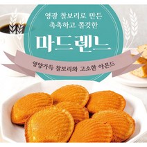 [아이스찰보리빵] 영광 찰보리 마드렌느 25g*60개 총1.5kg, 상세 설명 참조