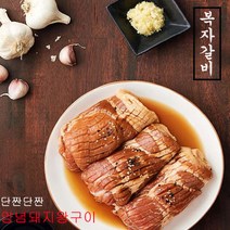 [복자갈비] 칼집 양념돼지갈비 맛 돼지 왕구이 1kg 3팩 뼈없는 순살갈비 양념 목전지 수제 양념 48시간숙성 대용량 소포장 홈파티 캠핑고기