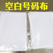 마라톤번호표 등번호 번호판 레이스 백넘버 체육대회, 100 빈 숫자 천