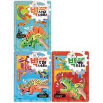 (전3권) 빅 움직이는만들기 - 스테고사우루스 안킬로사우르스 카르노타우루스