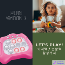 푸시팝! 기억력 / 순발력 향상에 좋은 부담없는 우리아이 장난감, 핑크