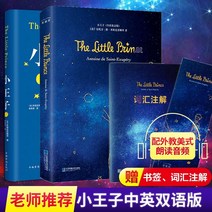 중국어소설 중국어원서 중국소설 어린 왕자 도서 시리즈 중국어 및 영어 이중 언어 판 2 세트 어린 왕자 도서 정품 하드 커버 컬렉션 영어 버전 원본 중국어 전체 번역 제한 색상