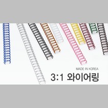 선명한 컬러 국산 3대1 와이어링 8mm 100개 제본용와이어링 제본표지 스프링제본 제본 PP제본표지 제본용링, 금색 100개입