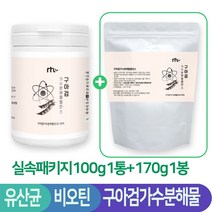 구아검가수분해물 효능 구아콩 프리바이오틱스 갈락토스비오틴 베타글루칸 100g+170g