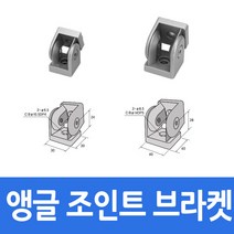알루미늄 프로파일 부품 부속 앵글 조인트 브라켓 40/4080
