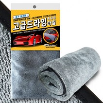 국산 초극세사 고급 트위스트 드라잉타월 특대형 75x120 기스없는 디테일링 세차