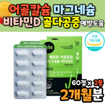 뼈 치아 구연산 칼슘 상어연골 파우더 효능 캡슐 정 어골칼슘 해조칼슘 폴리감마글루탐산 아연 개별포장 40대 50대 60대 중년 어르신 부모님 여자 남자 칼마그디 마그네칼디