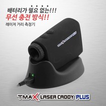 티맥스 레이저캐디 플러스/골프거리측정기, 없음