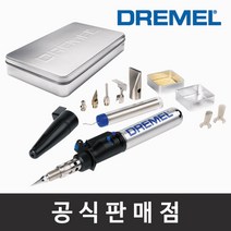 드러멜 2000 가스인두기/ 휴대용인두기 납땜, 드레멜 2000 가스인두기, 1개