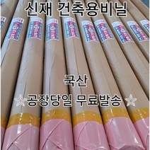 40년기술-태왕 공장당일발송 신재비닐 롤비닐 방풍비닐 대형비닐 건축용비닐, 타갬비닐
