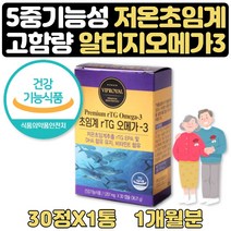 3세대 RTG 초임계오메가3 기억력 혈행개선 영양제 1달 식약처인증 RTG혈행 하루권장량 동물성EPA 클린 퓨어 순수 알작은 가성비 눈에좋은 혈행에 좋은 영양제 보조제 50대 60대 70대