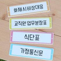 유치원 알림판 봄환경판 게시판 타이틀 어린이집 신학기환경구성, 상품선택, 식단표